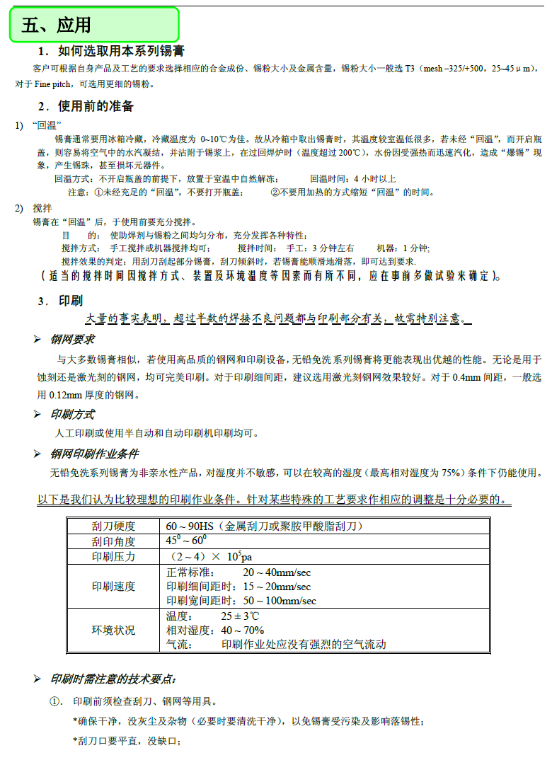 無鉛焊錫膏 Sn99Ag0.3Cu0.7